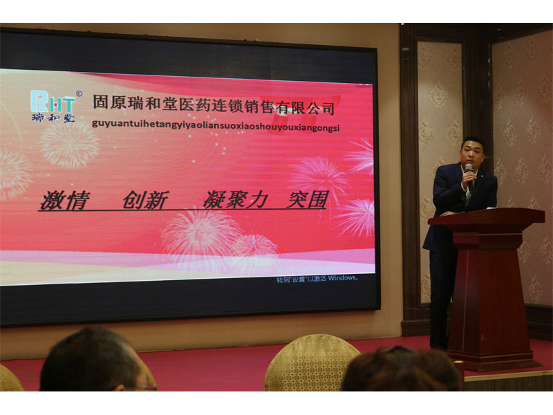 企业年会