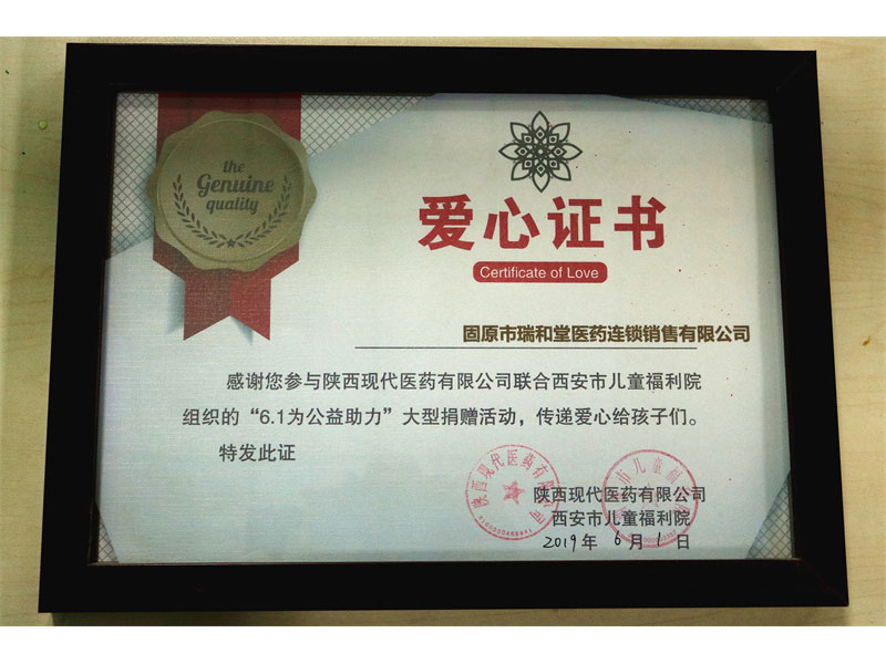 爱心证书